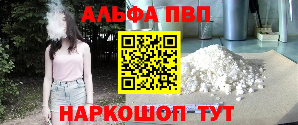 A PVP СК  Вход с VPN  Alpha PVP Соль  Туапсе  A-PVP VHQ 