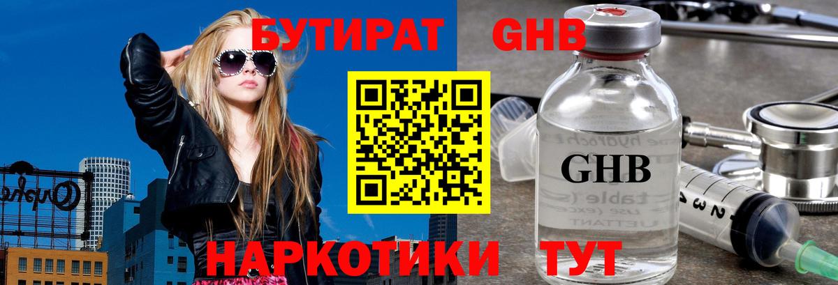 Туапсе  БУТИРАТ Butirat  Вход с VPN 