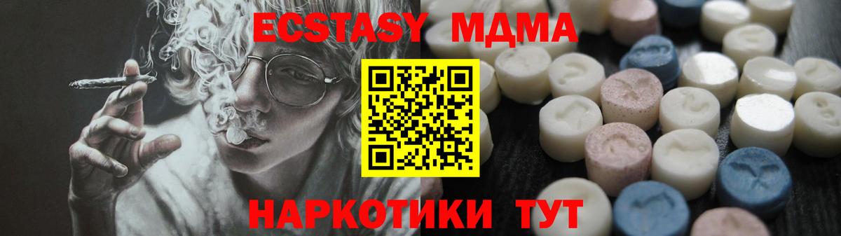 Туапсе  Ecstasy XTC  Вход с VPN  ЭКСТАЗИ  Ecstasy XTC 