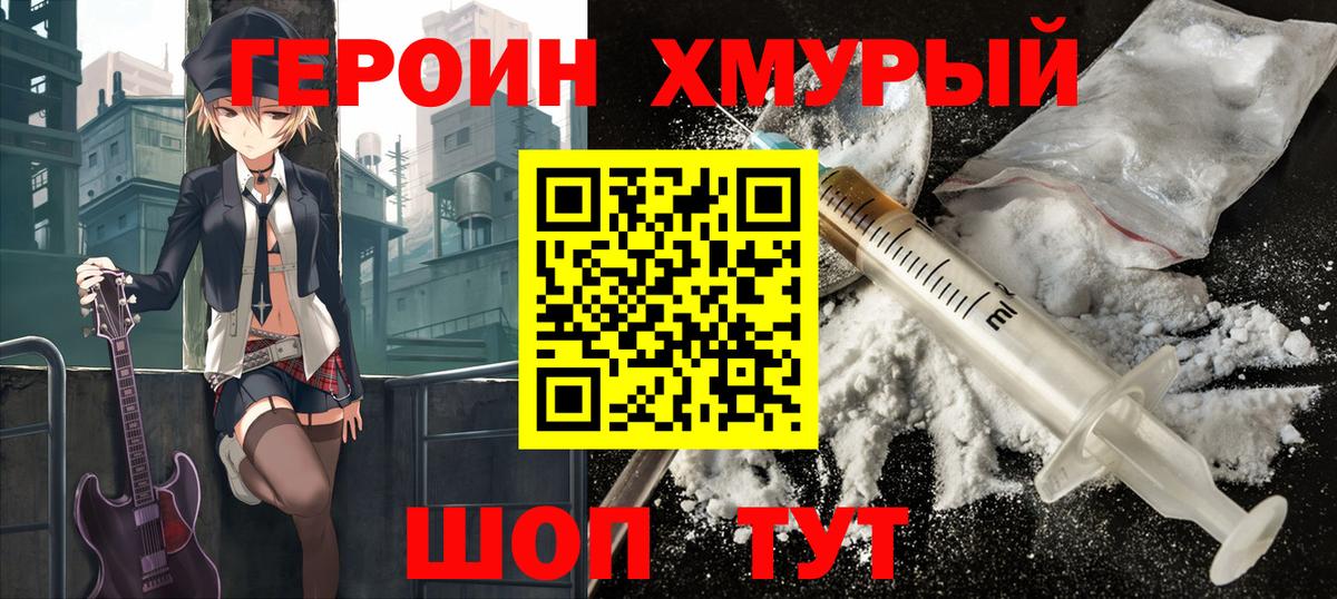 ГЕРОИН гречка Туапсе
