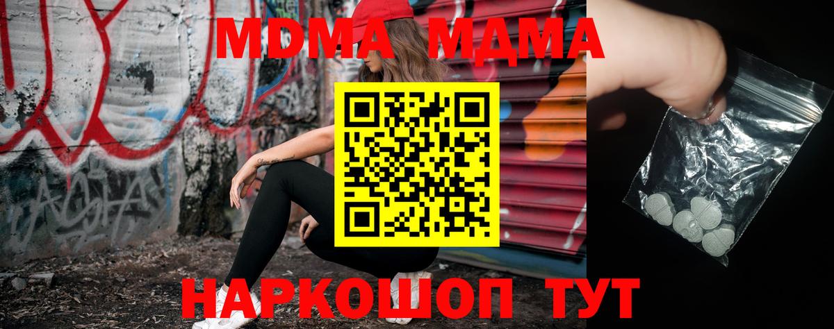 МДМА Molly  Вход с VPN  МДМА Molly  Туапсе 