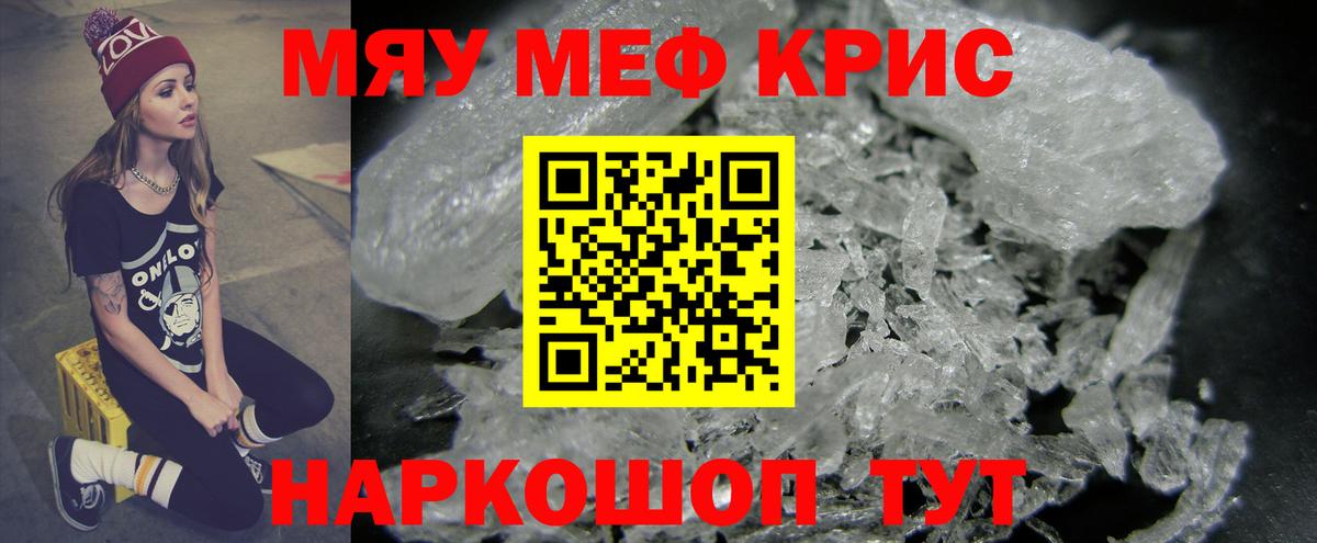Туапсе  МЯУ-МЯУ кристаллы  Мефедрон  Вход с VPN 
