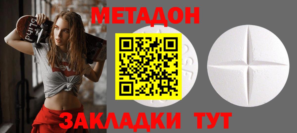 Туапсе  Метадон мёд  Вход с VPN 
